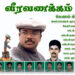 விடுதலை வரலாற்றின் காலப்பதிவான தளபதி. கேணல். கிட்டு.!