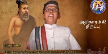 கவிதனின் தினம் ஒரு திருக்குறள்- குறள் எண்-814