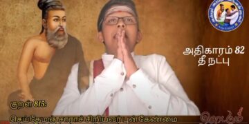 கவிதனின் தினம் ஒரு திருக்குறள்- குறள் எண்-815