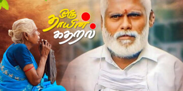 ஒரு தாயின் கதறல்..
