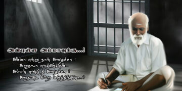 அன்புள்ள அம்மாவுக்கு…