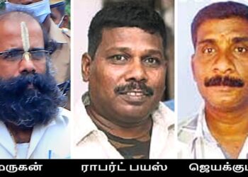 முருகன், ஜெயக்குமார், ரொபேர்ட் பயஸ் ஒரு வாரத்திற்குள் இலங்கைக்கு அனுப்பி வைக்கப்படுவார்கள்: தமிழக அரசு தகவல்.