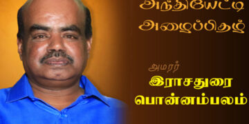 அந்தியேட்டி வீட்டுக்கிருத்திய அழைப்பிதழ்