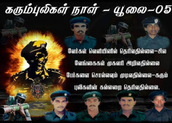 கரும்புலிகள் நாள்