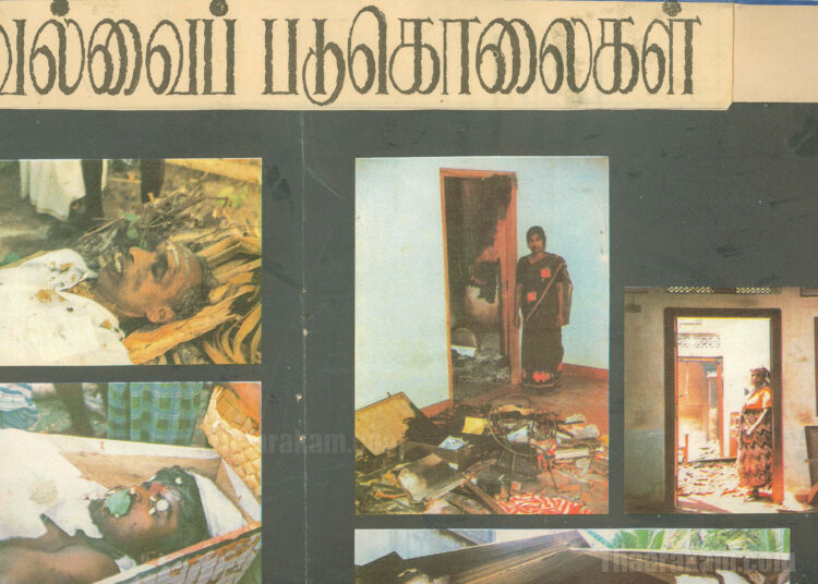 இந்திய இராணுவம் நடாத்திய வல்வைப் படுகொலை!!!