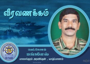 கடற்புலிகளின் துணைத் தளபதி லெப்.கேணல் மங்களேஸ்.!