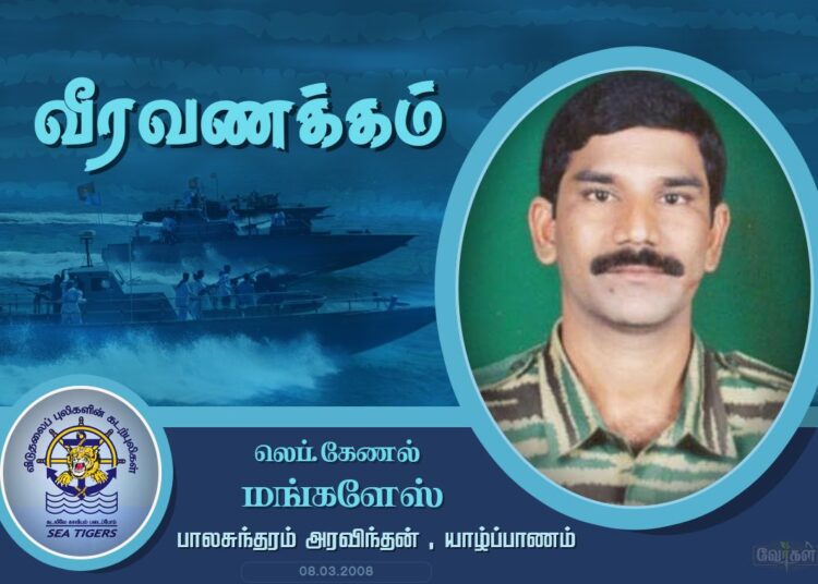 கடற்புலிகளின் துணைத் தளபதி லெப்.கேணல் மங்களேஸ்.!