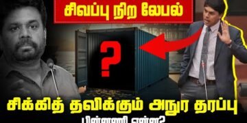 ”சிவப்பு நிற லேபல்”உடன் வந்தது விடுதலைப்புலிகள் பிரபாகரனின் ஆயுதமா?