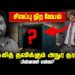 ”சிவப்பு நிற லேபல்”உடன் வந்தது விடுதலைப்புலிகள் பிரபாகரனின் ஆயுதமா?