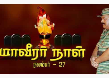 மாவீரர் நிகழ்வு.
