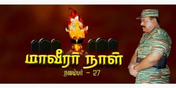 மாவீரர் நிகழ்வு.