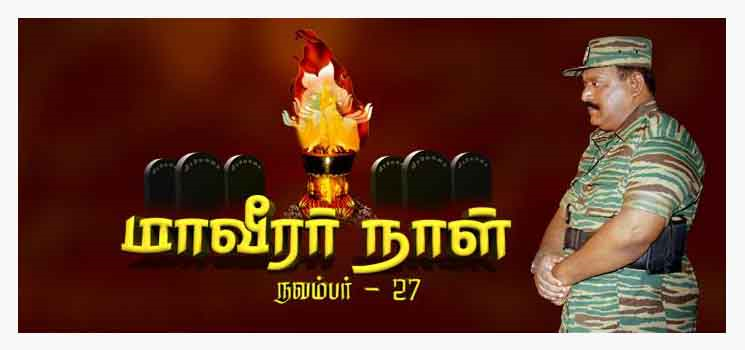 மாவீரர் நிகழ்வு.