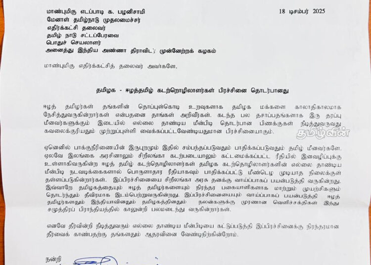 தமிழ்த்தேசிய பேரவை எடப்பாடி பழனிச்சாமி சந்திப்பு!