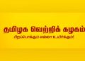 2026 தேர்தலை நோக்கி தவெக – கூட்டணி மற்றும் முதல்வர் வேட்பாளர் குறித்து அதிரடி தீர்மானங்கள்!