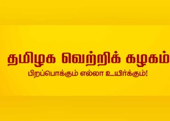2026 தேர்தலை நோக்கி தவெக – கூட்டணி மற்றும் முதல்வர் வேட்பாளர் குறித்து அதிரடி தீர்மானங்கள்!
