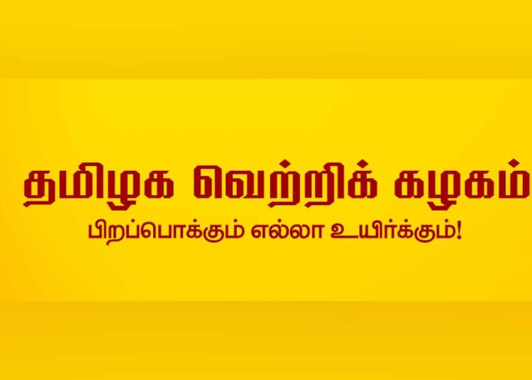 2026 தேர்தலை நோக்கி தவெக – கூட்டணி மற்றும் முதல்வர் வேட்பாளர் குறித்து அதிரடி தீர்மானங்கள்!