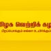 2026 தேர்தலை நோக்கி தவெக – கூட்டணி மற்றும் முதல்வர் வேட்பாளர் குறித்து அதிரடி தீர்மானங்கள்!